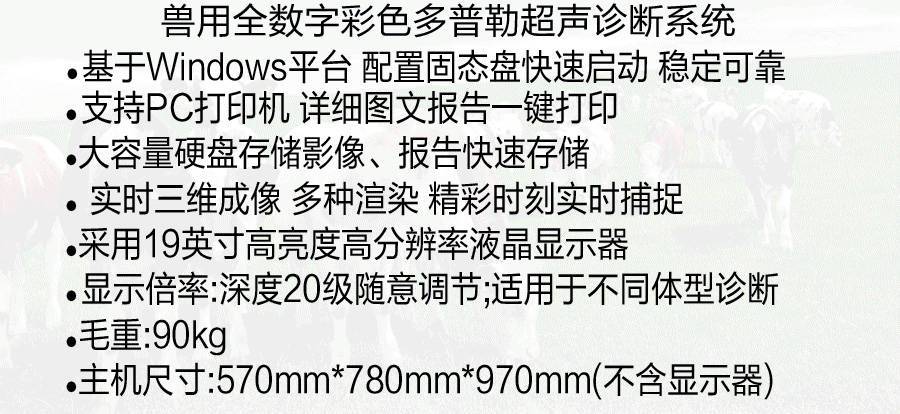 S9獸用全數字彩色多普勒超聲診斷系統
