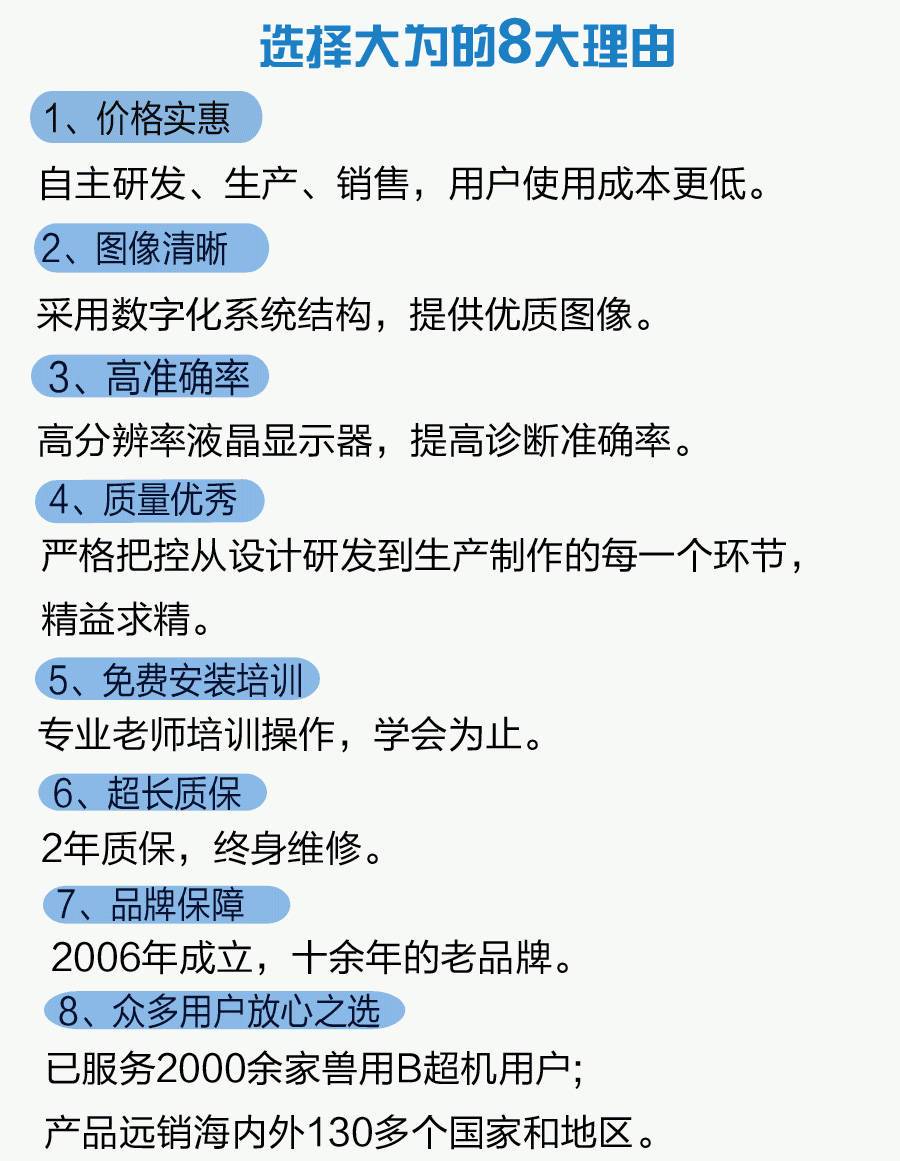選擇大為S9獸用彩超機優勢