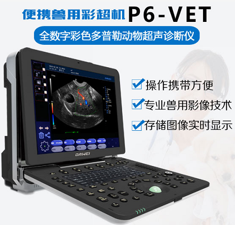 便攜式獸用b超機廠家